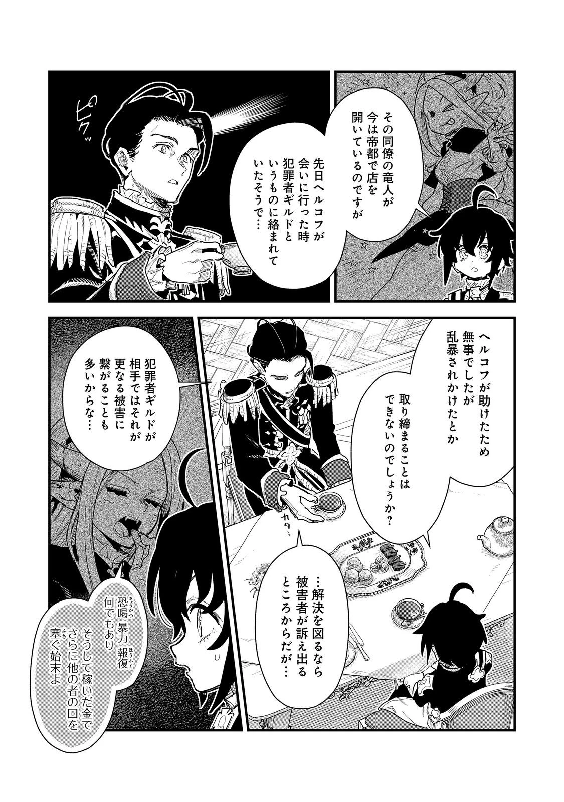 不遇皇子は天才錬金術師～皇帝なんて柄じゃないので弟妹を可愛がりたい～@COMIC 第21話 - 20