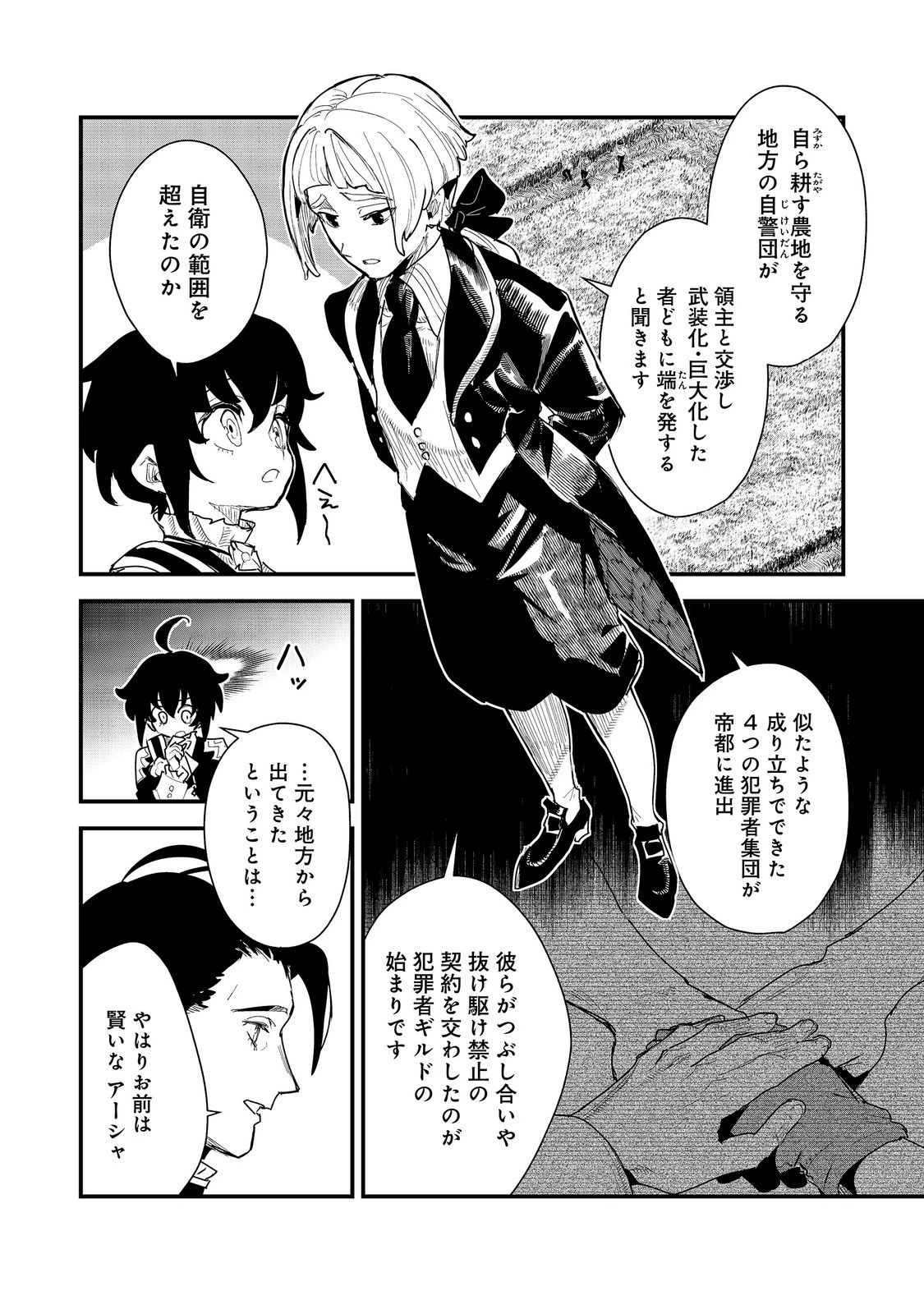 不遇皇子は天才錬金術師～皇帝なんて柄じゃないので弟妹を可愛がりたい～@COMIC 第21話 - 22