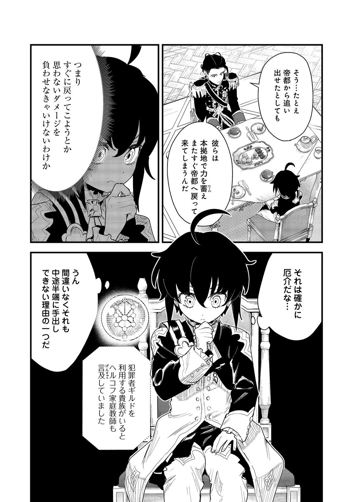 不遇皇子は天才錬金術師～皇帝なんて柄じゃないので弟妹を可愛がりたい～@COMIC 第21話 - 23
