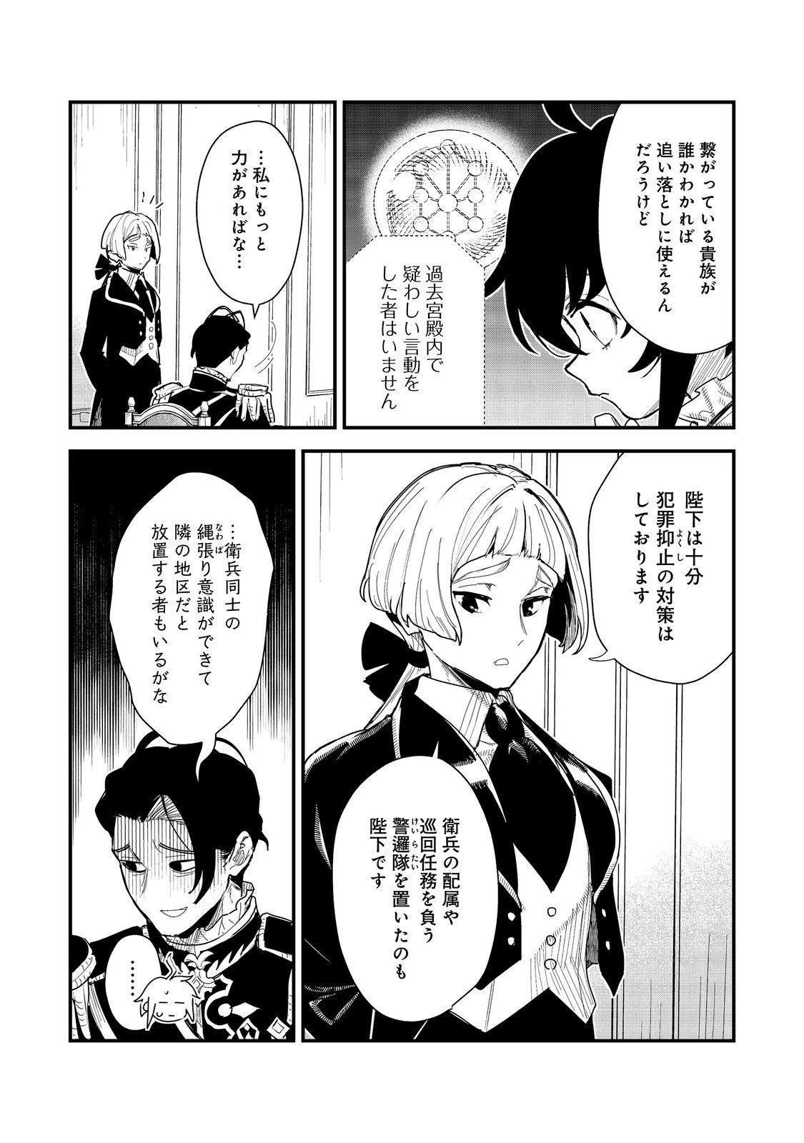 不遇皇子は天才錬金術師～皇帝なんて柄じゃないので弟妹を可愛がりたい～@COMIC 第21話 - 24