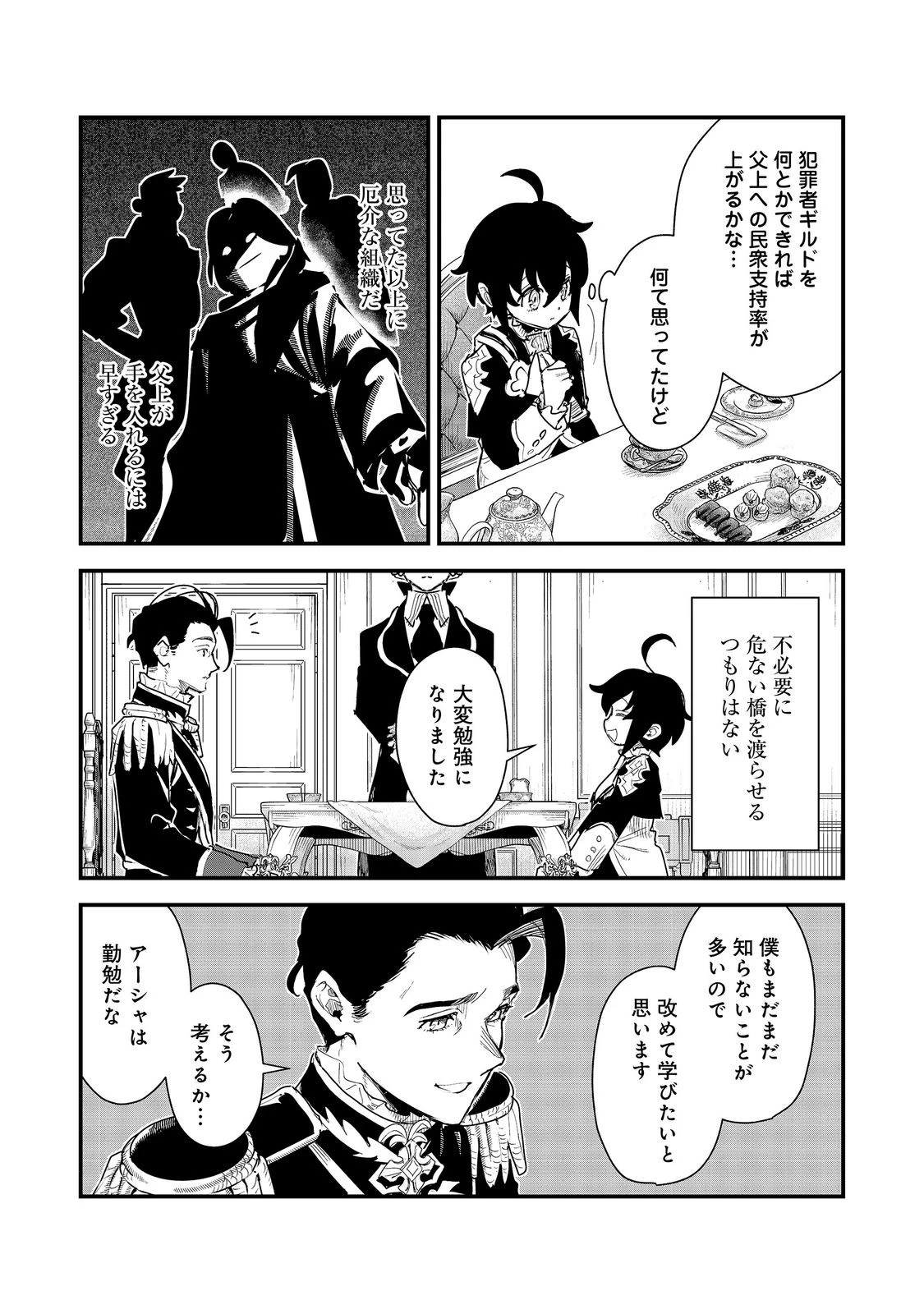 不遇皇子は天才錬金術師～皇帝なんて柄じゃないので弟妹を可愛がりたい～@COMIC 第21話 - 25