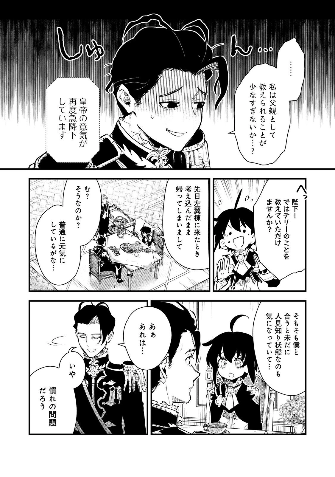 不遇皇子は天才錬金術師～皇帝なんて柄じゃないので弟妹を可愛がりたい～@COMIC 第21話 - 26