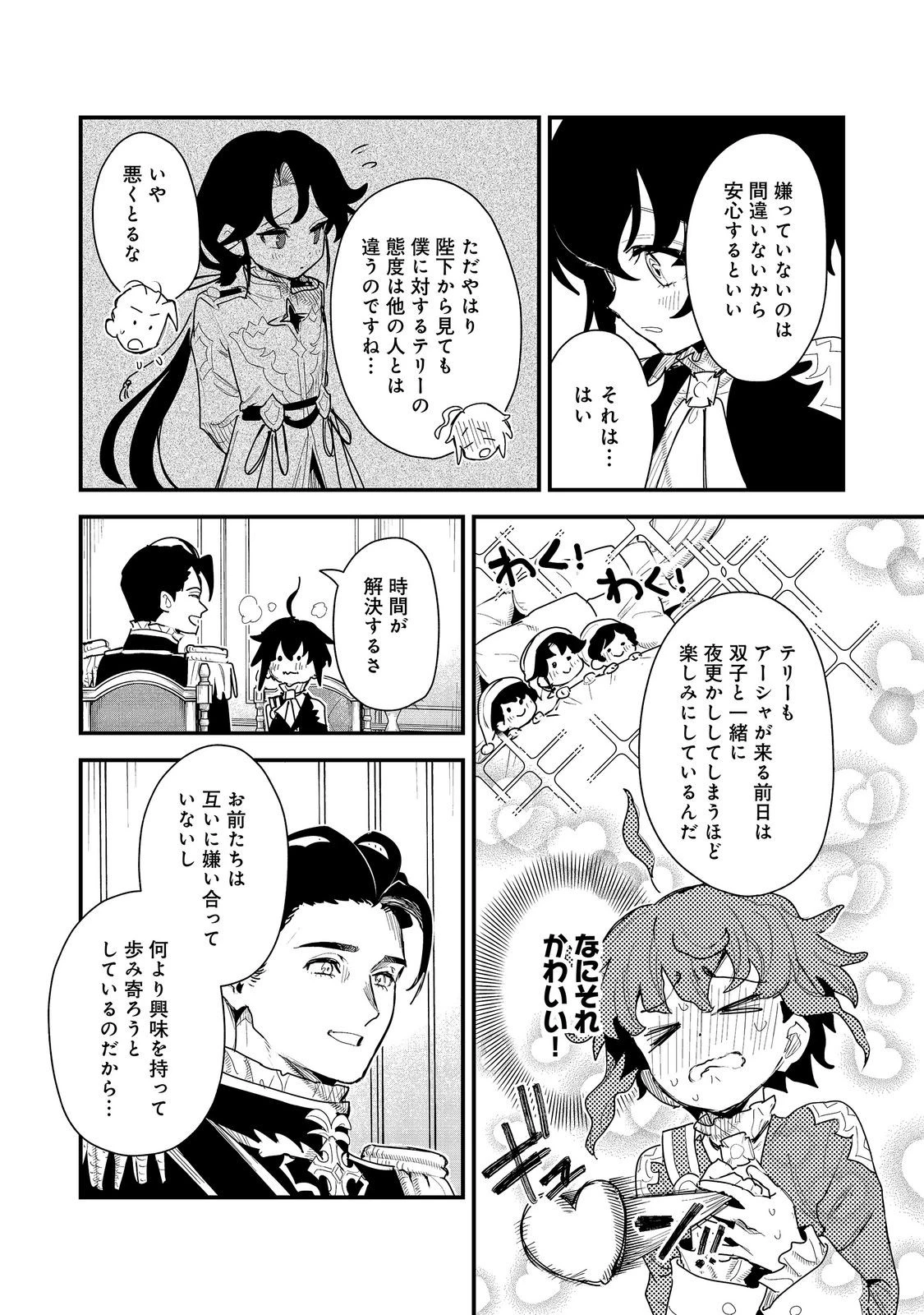 不遇皇子は天才錬金術師～皇帝なんて柄じゃないので弟妹を可愛がりたい～@COMIC 第21話 - 27