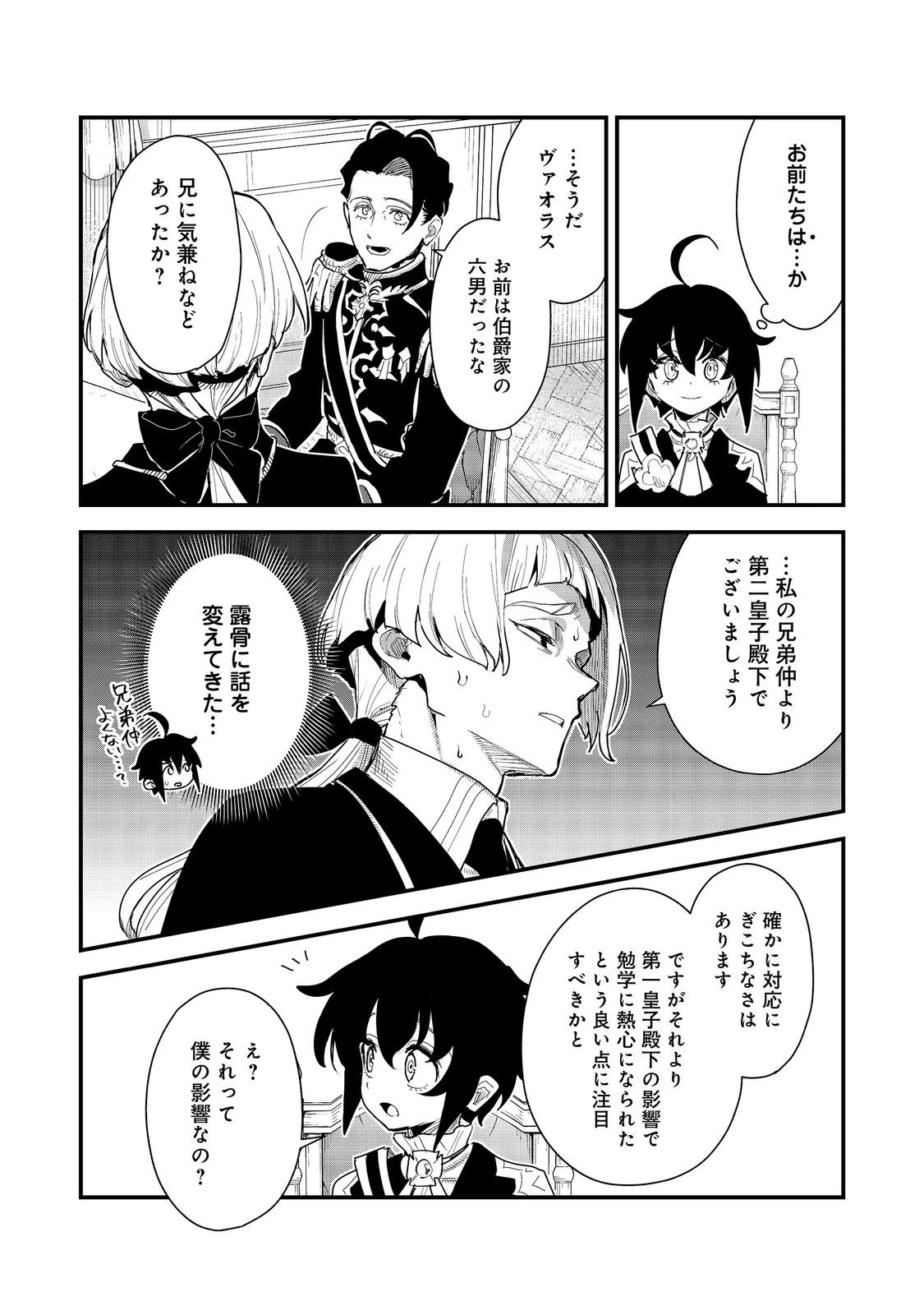 不遇皇子は天才錬金術師～皇帝なんて柄じゃないので弟妹を可愛がりたい～@COMIC 第21話 - 28