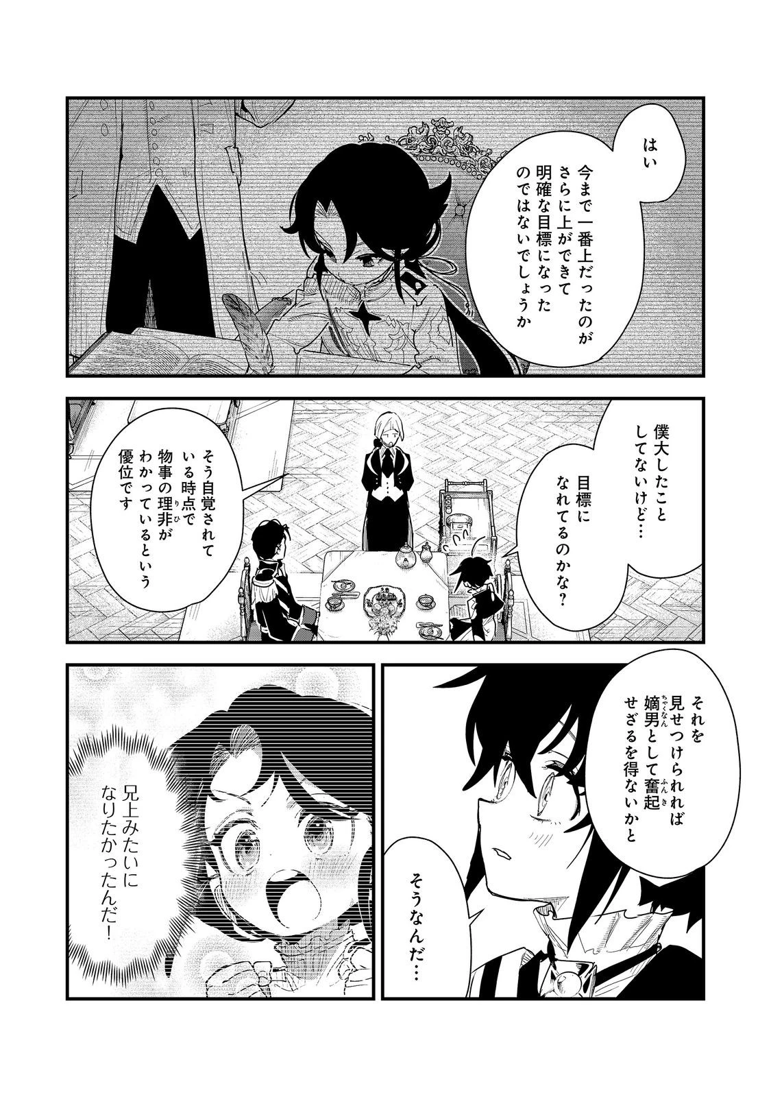 不遇皇子は天才錬金術師～皇帝なんて柄じゃないので弟妹を可愛がりたい～@COMIC 第21話 - 29