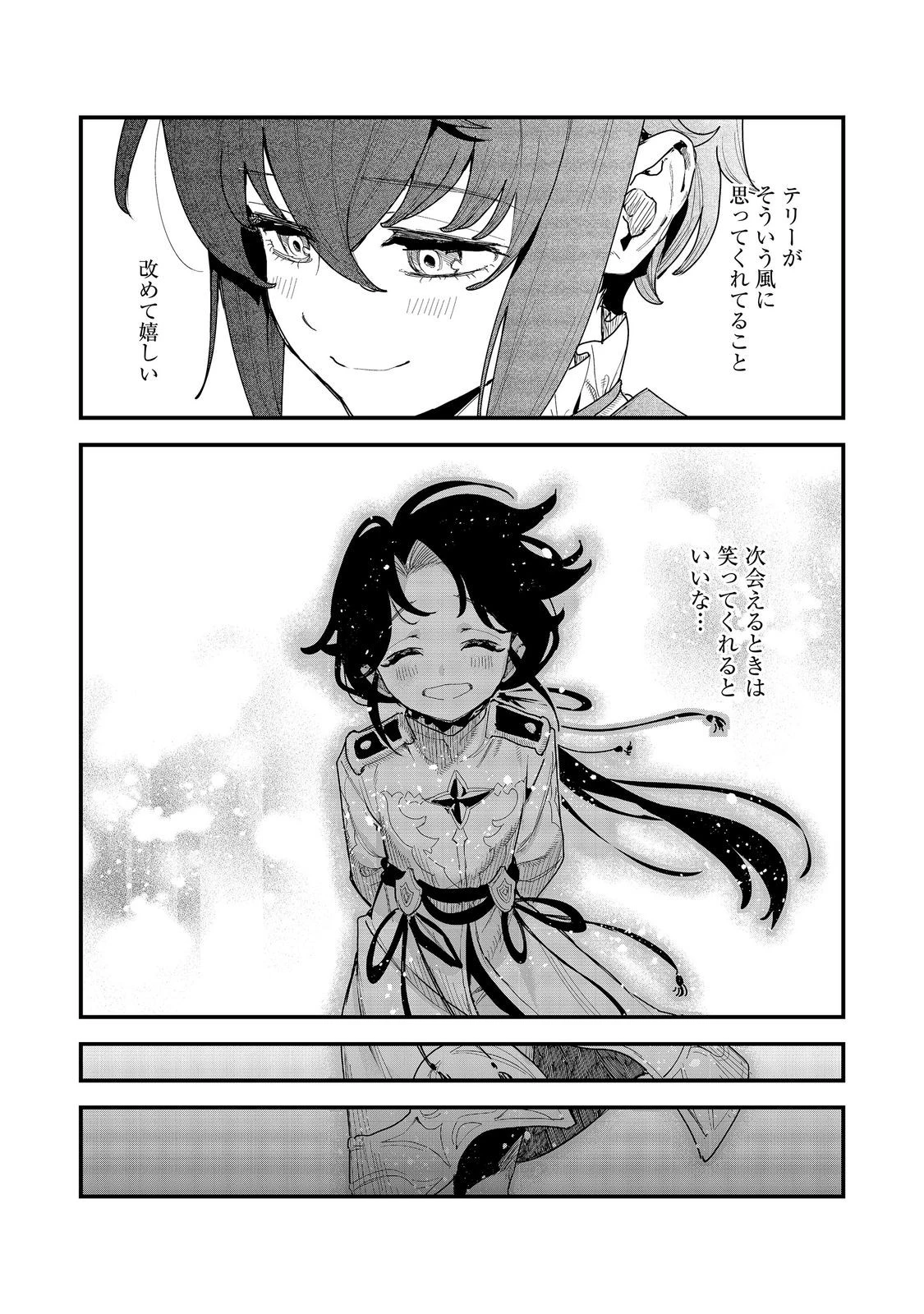 不遇皇子は天才錬金術師～皇帝なんて柄じゃないので弟妹を可愛がりたい～@COMIC 第21話 - 30