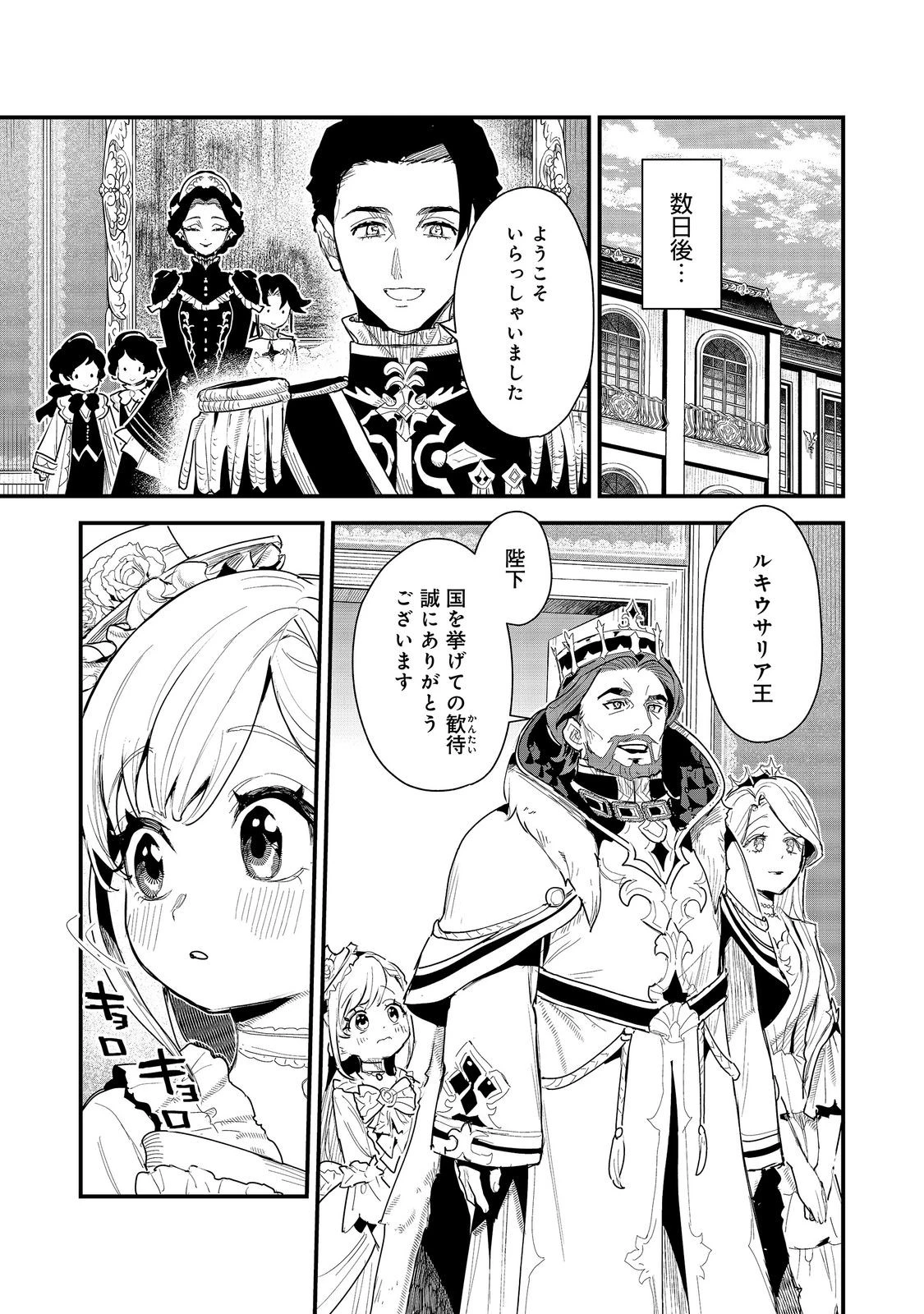 不遇皇子は天才錬金術師～皇帝なんて柄じゃないので弟妹を可愛がりたい～@COMIC 第21話 - 31