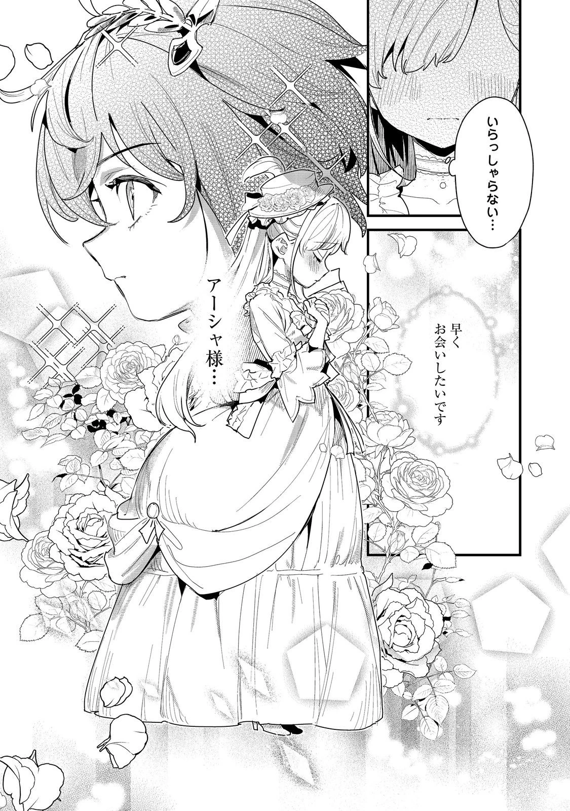 不遇皇子は天才錬金術師～皇帝なんて柄じゃないので弟妹を可愛がりたい～@COMIC 第21話 - 32