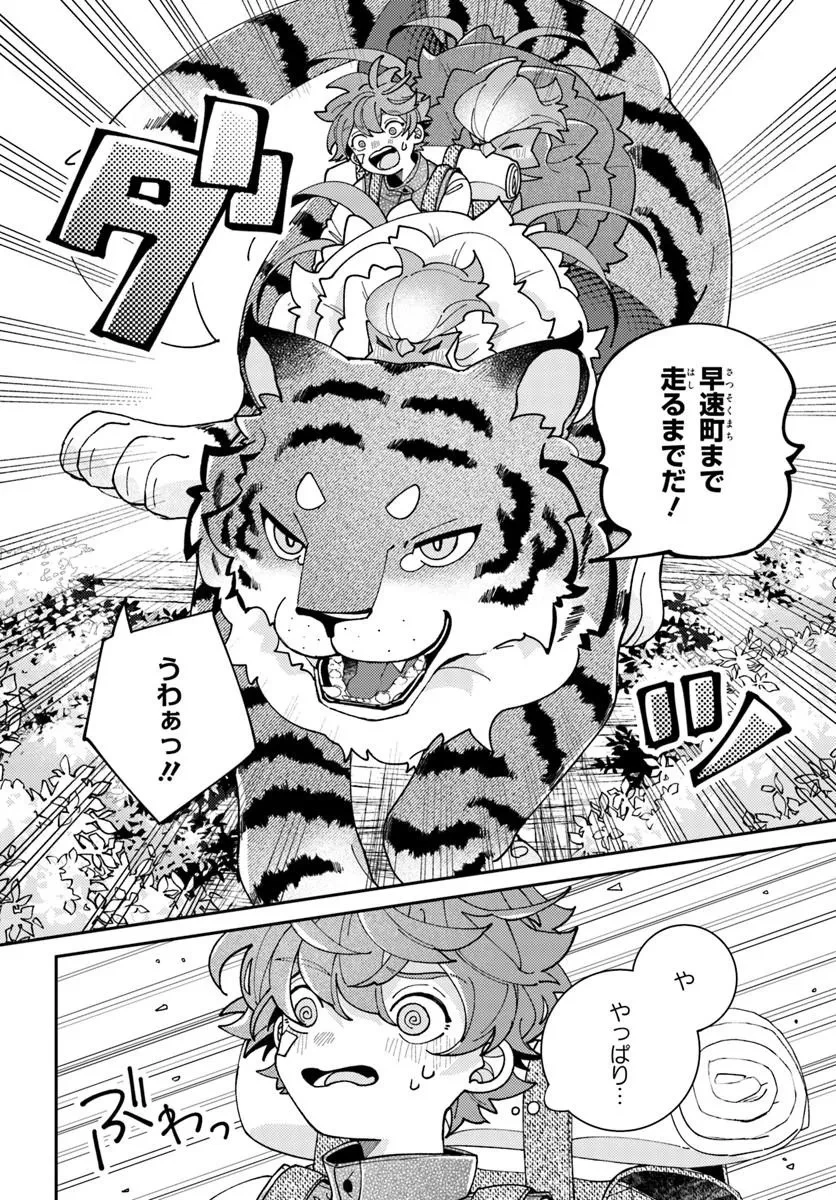 異世界旅はニワトリスと共に 第11話 - 2