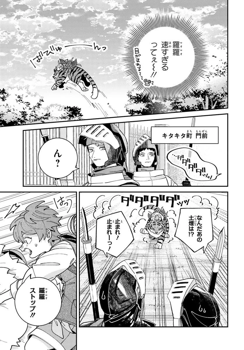 異世界旅はニワトリスと共に 第11話 - 3