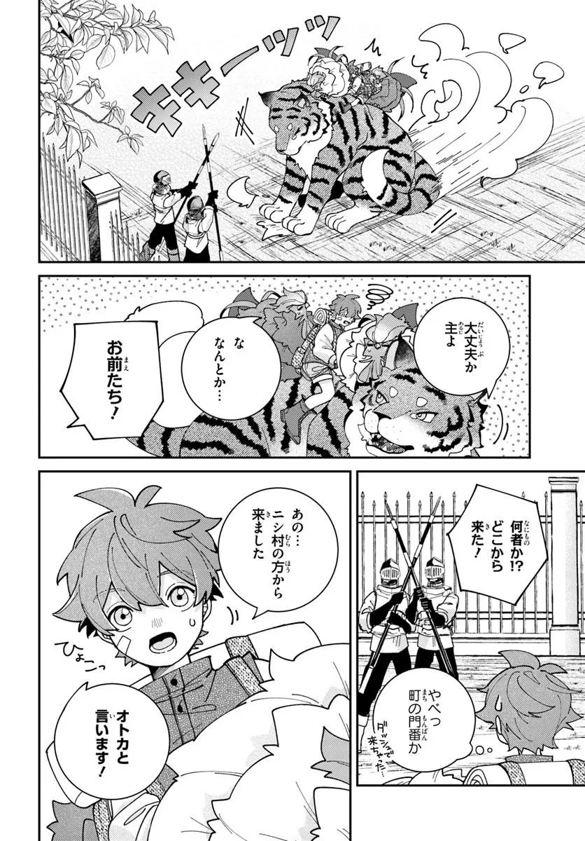 異世界旅はニワトリスと共に 第11話 - 4