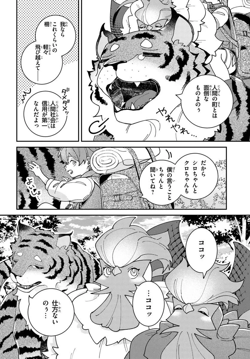 異世界旅はニワトリスと共に 第11話 - 6
