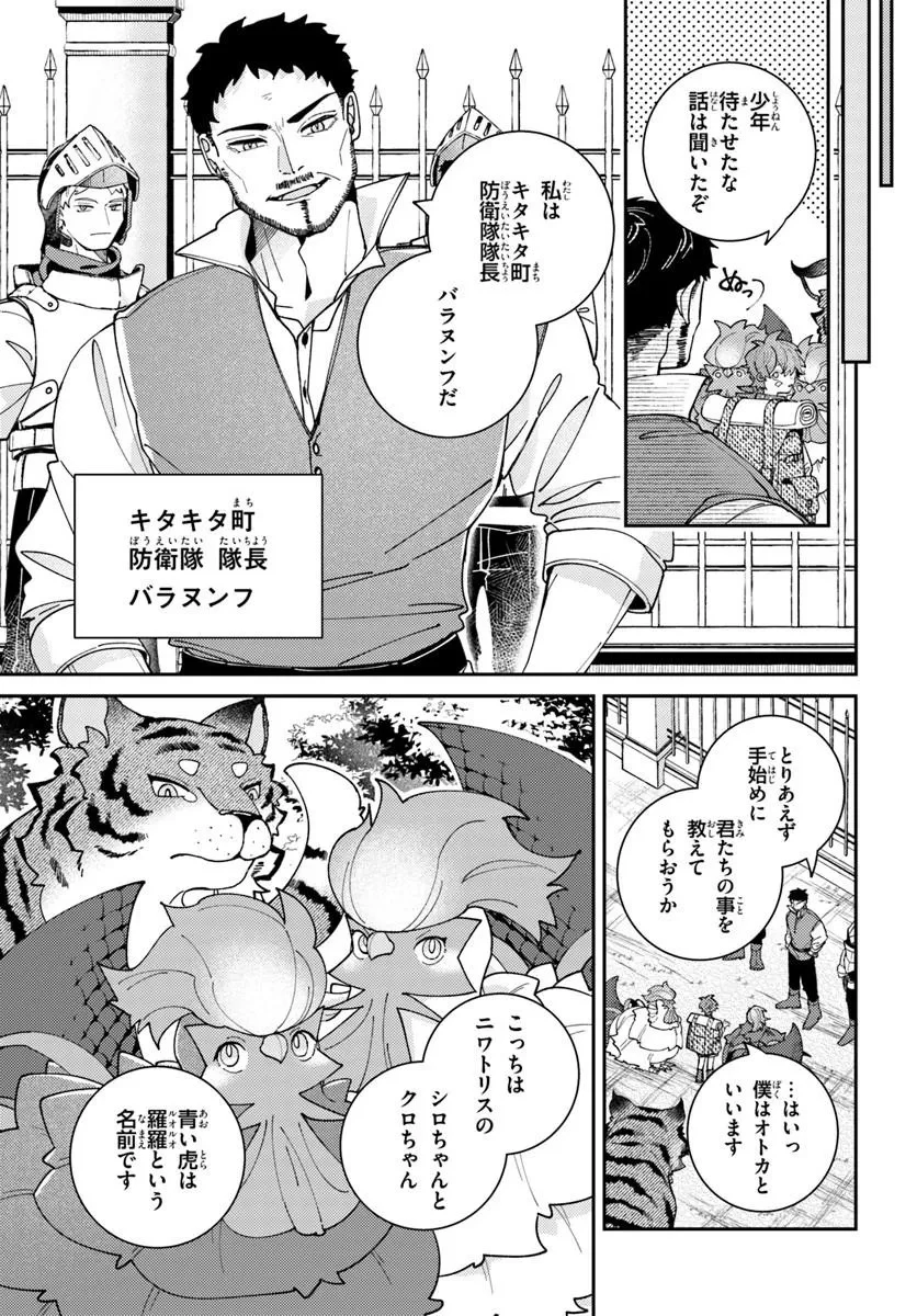 異世界旅はニワトリスと共に 第11話 - 7