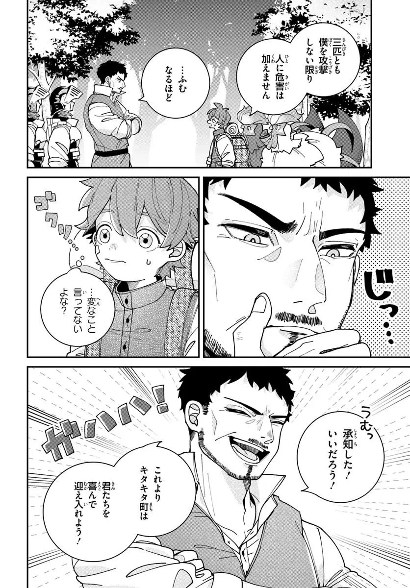 異世界旅はニワトリスと共に 第11話 - 8