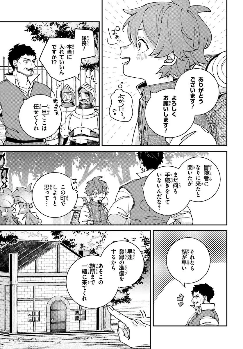 異世界旅はニワトリスと共に 第11話 - 9