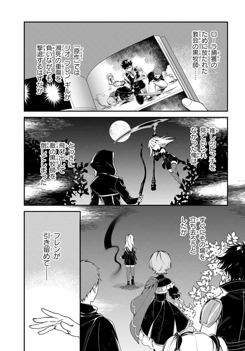 死神少女は陰から推しを眺めたい ─悪役にTS転生したけど、こっそり原作キャラを観察しに行きます!─ 第6話 - 3