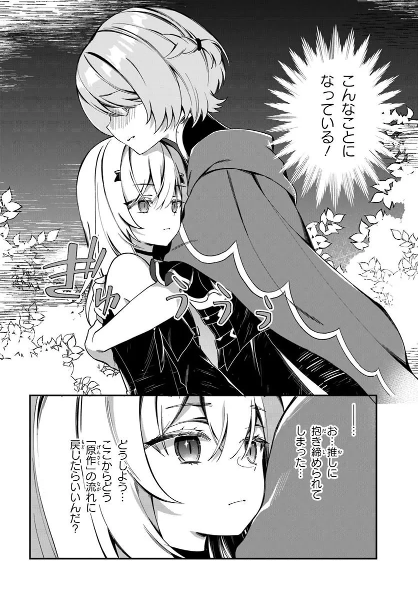 死神少女は陰から推しを眺めたい ─悪役にTS転生したけど、こっそり原作キャラを観察しに行きます!─ 第6話 - 4