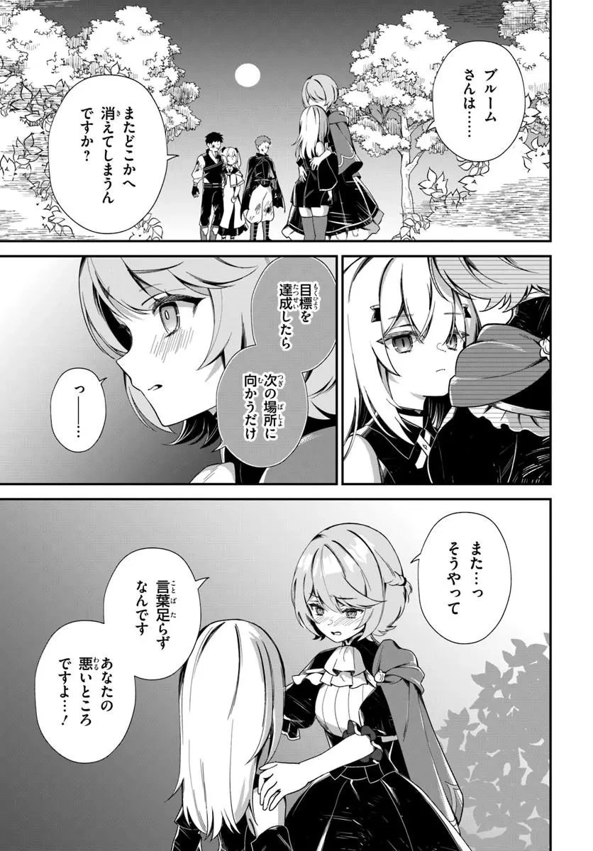 死神少女は陰から推しを眺めたい ─悪役にTS転生したけど、こっそり原作キャラを観察しに行きます!─ 第6話 - 5