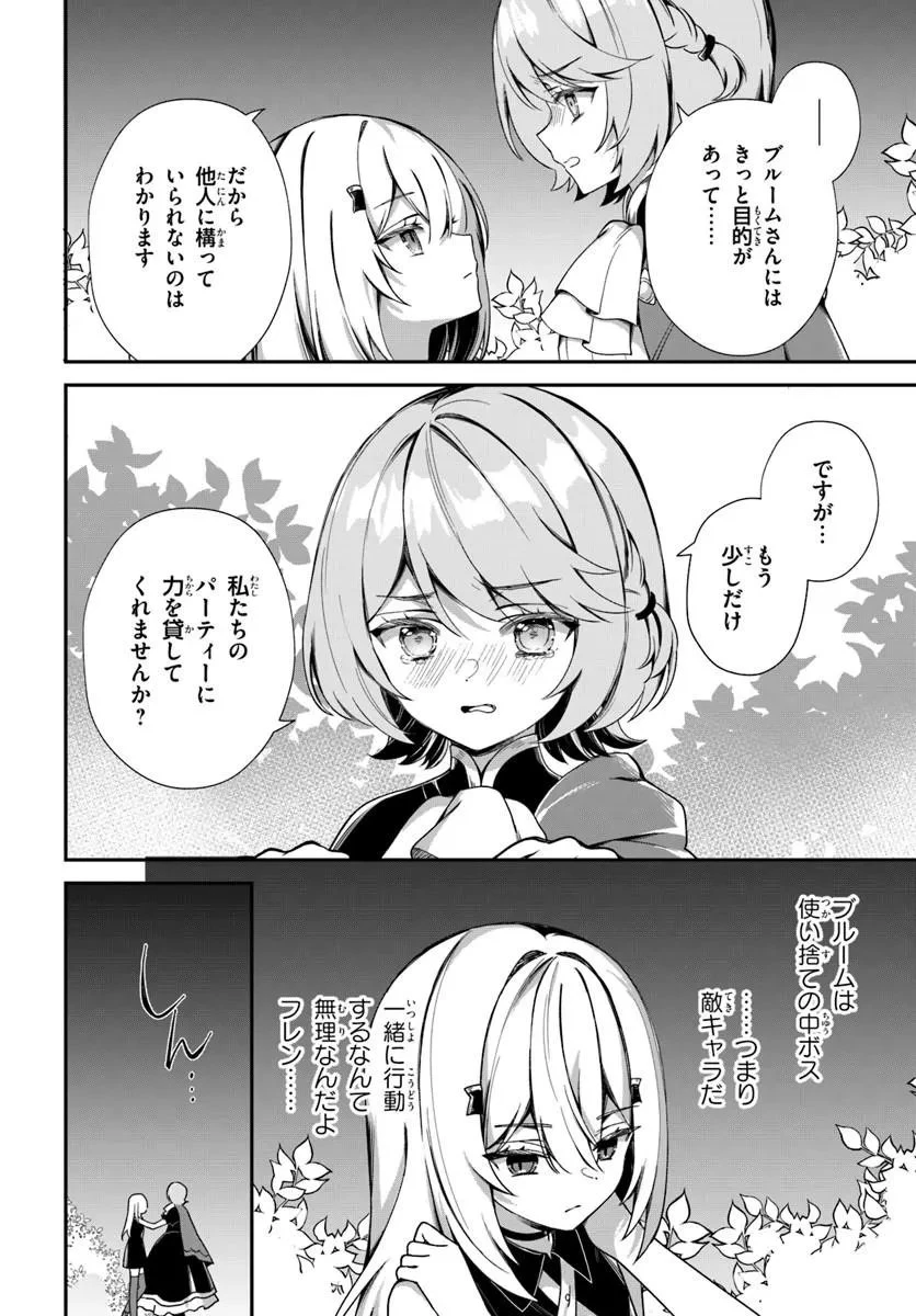 死神少女は陰から推しを眺めたい ─悪役にTS転生したけど、こっそり原作キャラを観察しに行きます!─ 第6話 - 6