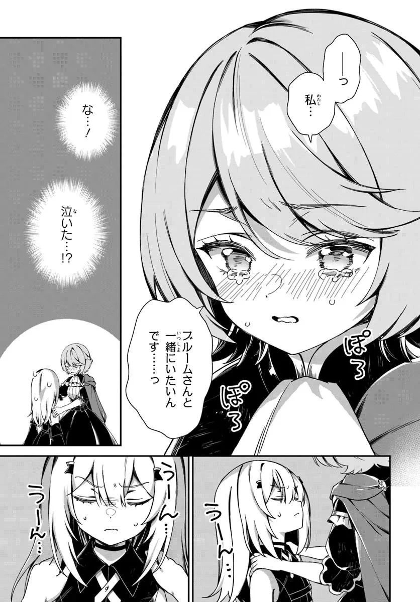 死神少女は陰から推しを眺めたい ─悪役にTS転生したけど、こっそり原作キャラを観察しに行きます!─ 第6話 - 7