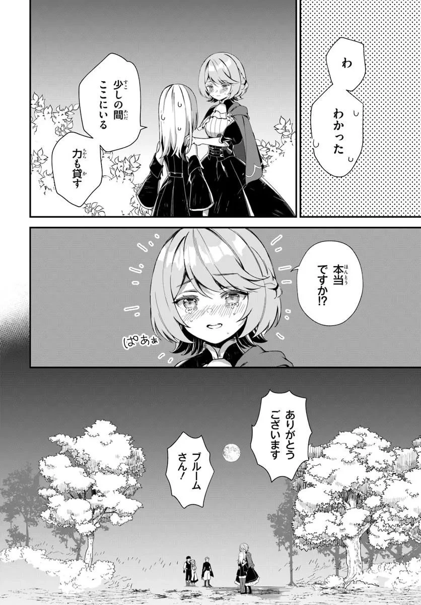 死神少女は陰から推しを眺めたい ─悪役にTS転生したけど、こっそり原作キャラを観察しに行きます!─ 第6話 - 8