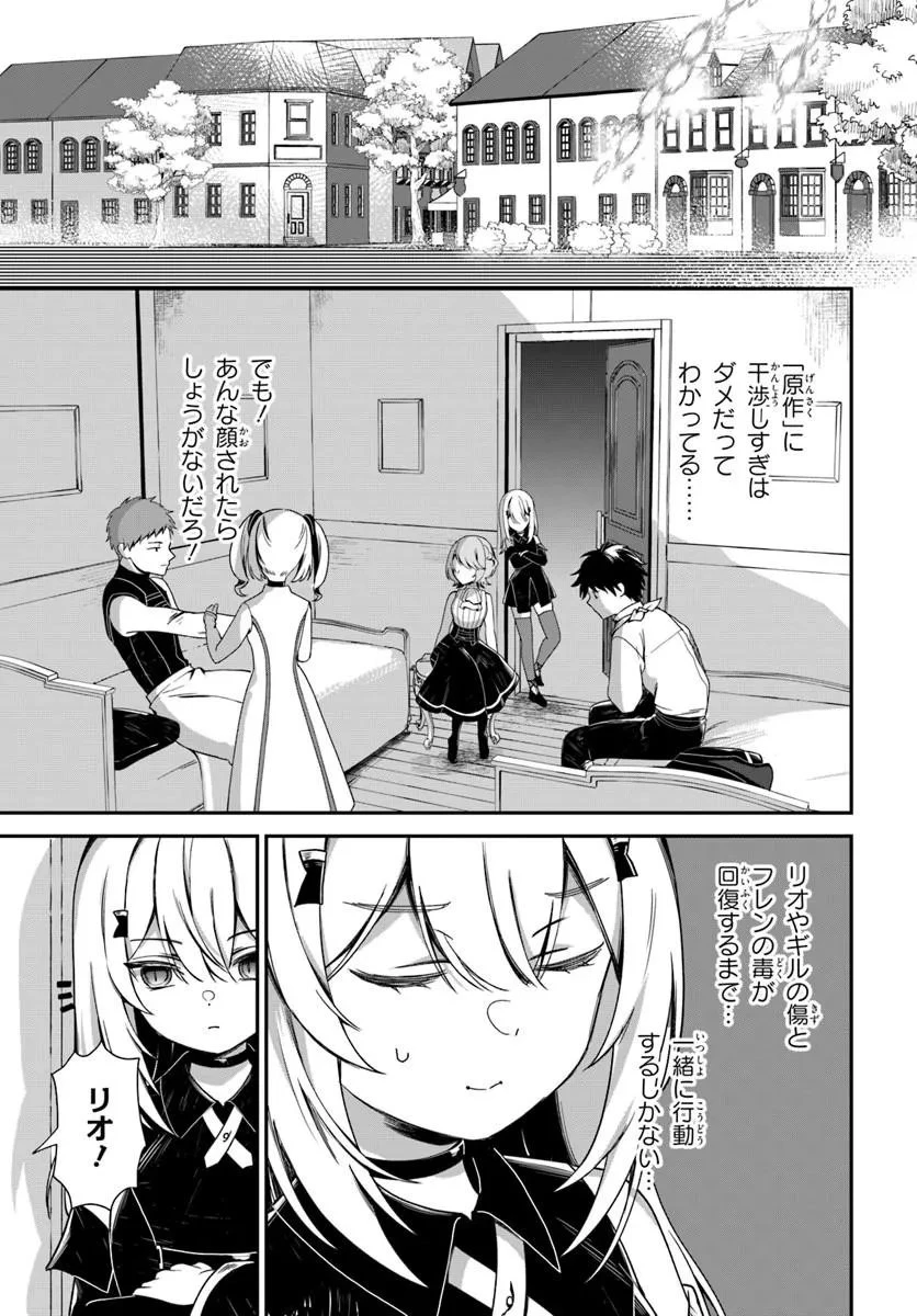 死神少女は陰から推しを眺めたい ─悪役にTS転生したけど、こっそり原作キャラを観察しに行きます!─ 第6話 - 9