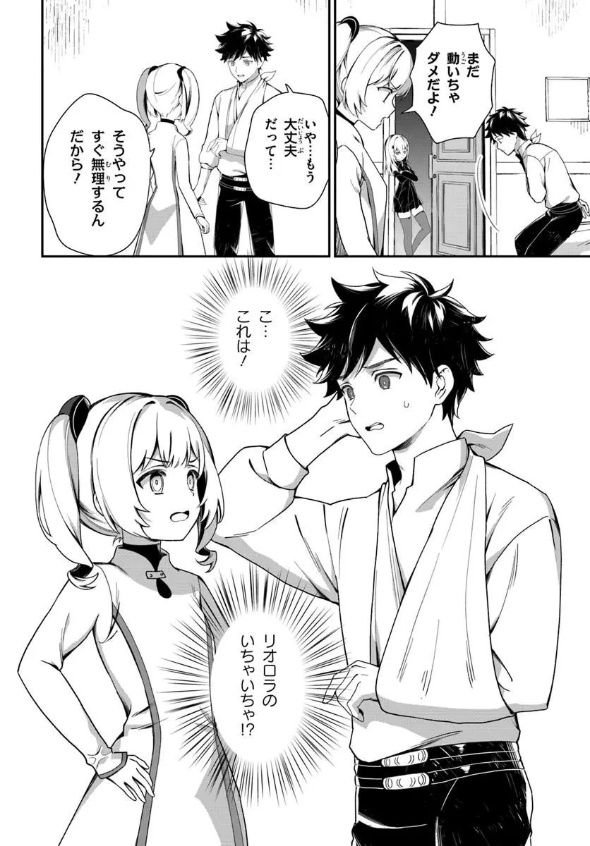 死神少女は陰から推しを眺めたい ─悪役にTS転生したけど、こっそり原作キャラを観察しに行きます!─ 第6話 - 10