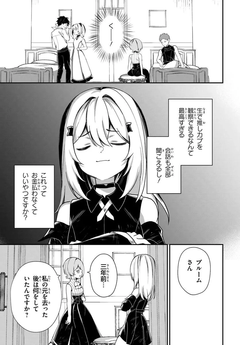 死神少女は陰から推しを眺めたい ─悪役にTS転生したけど、こっそり原作キャラを観察しに行きます!─ 第6話 - 11