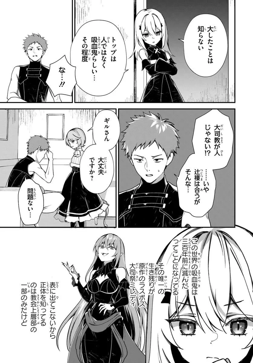 死神少女は陰から推しを眺めたい ─悪役にTS転生したけど、こっそり原作キャラを観察しに行きます!─ 第6話 - 13
