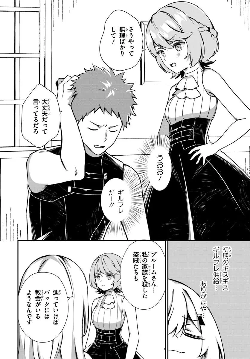 死神少女は陰から推しを眺めたい ─悪役にTS転生したけど、こっそり原作キャラを観察しに行きます!─ 第6話 - 14