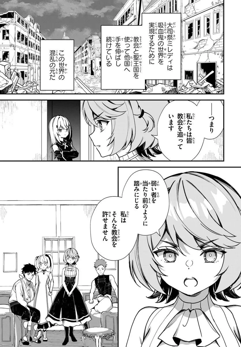 死神少女は陰から推しを眺めたい ─悪役にTS転生したけど、こっそり原作キャラを観察しに行きます!─ 第6話 - 15