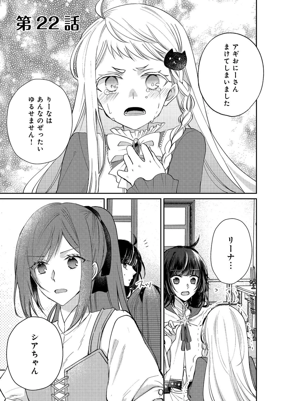 聖女、勇者パーティーから解雇されたのでギルドを作ったらアットホームな最強ギルドに育ちました。 第22話 - 1