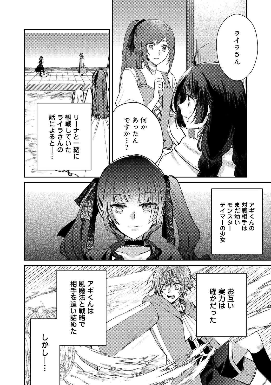 聖女、勇者パーティーから解雇されたのでギルドを作ったらアットホームな最強ギルドに育ちました。 第22話 - 2