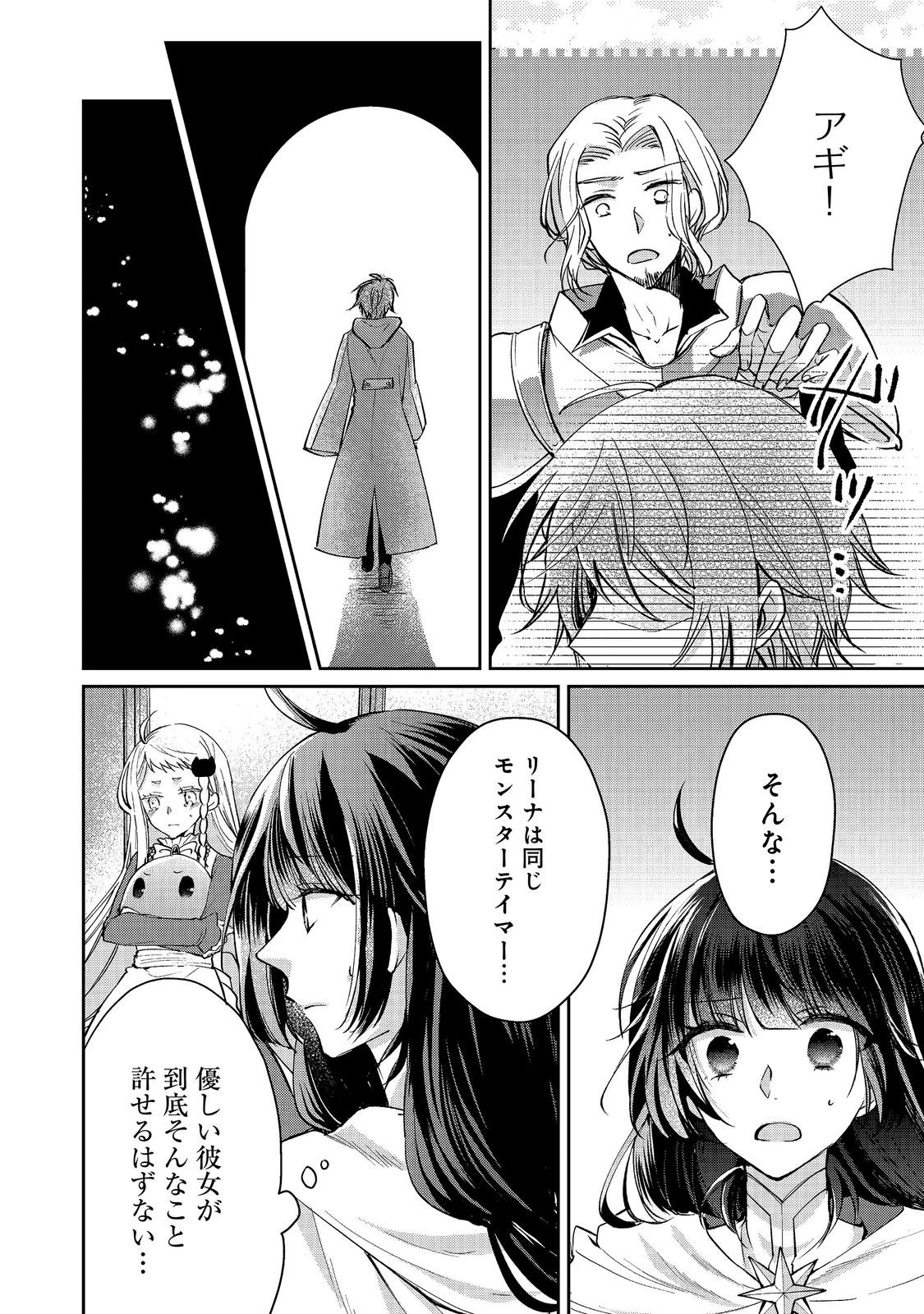 聖女、勇者パーティーから解雇されたのでギルドを作ったらアットホームな最強ギルドに育ちました。 第22話 - 4