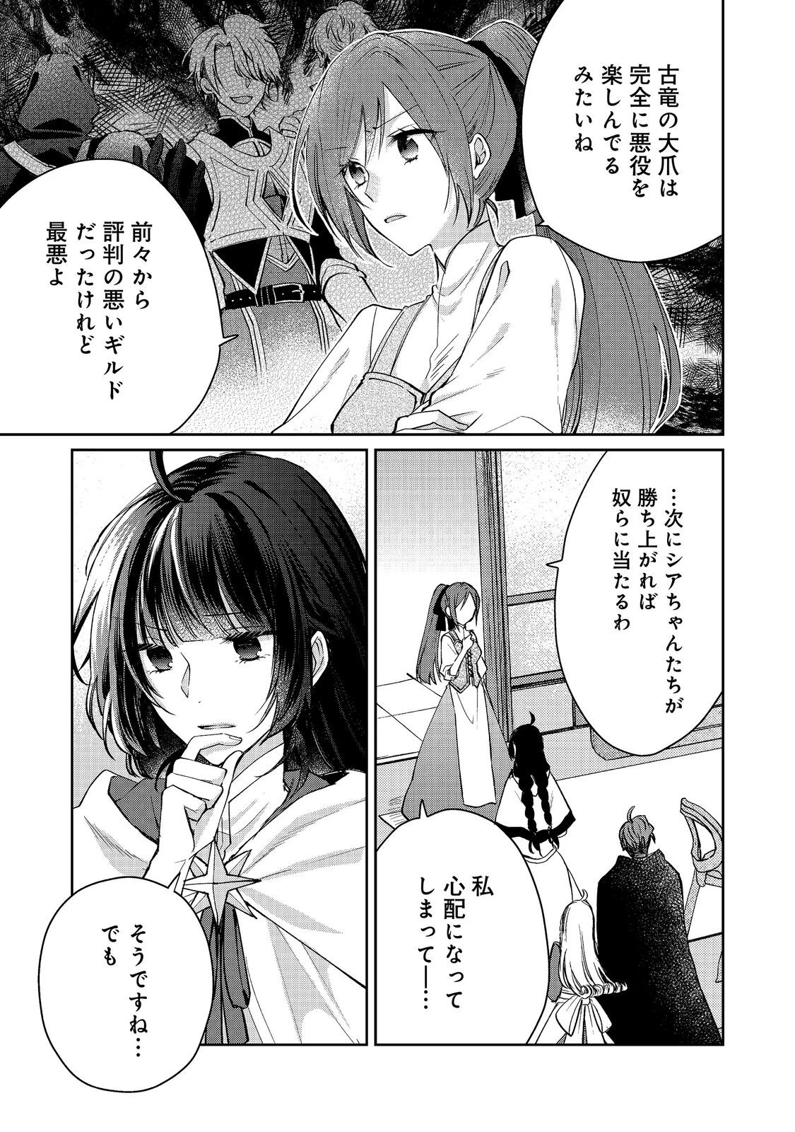 聖女、勇者パーティーから解雇されたのでギルドを作ったらアットホームな最強ギルドに育ちました。 第22話 - 5