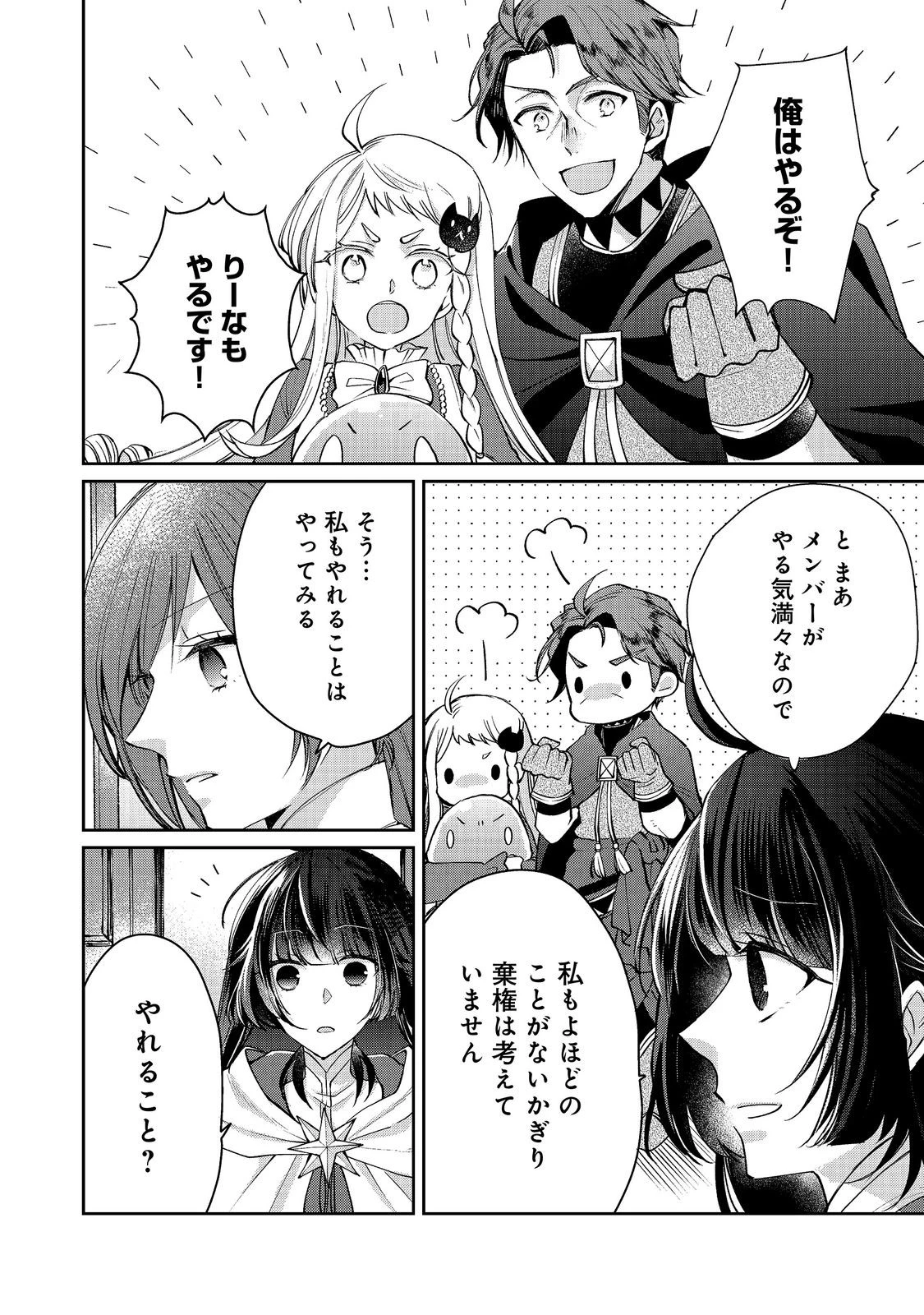 聖女、勇者パーティーから解雇されたのでギルドを作ったらアットホームな最強ギルドに育ちました。 第22話 - 6