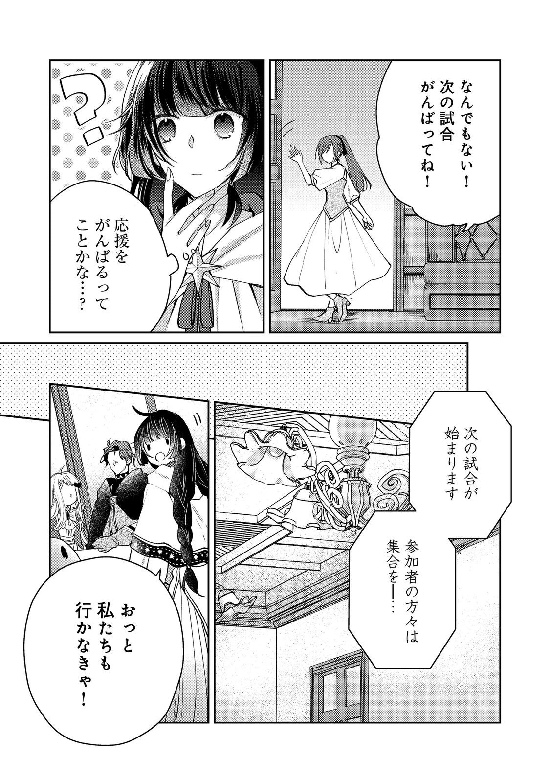 聖女、勇者パーティーから解雇されたのでギルドを作ったらアットホームな最強ギルドに育ちました。 第22話 - 7