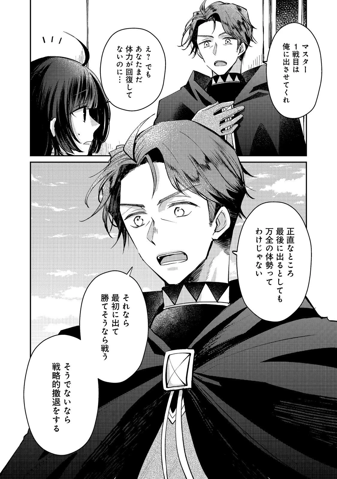聖女、勇者パーティーから解雇されたのでギルドを作ったらアットホームな最強ギルドに育ちました。 第22話 - 10