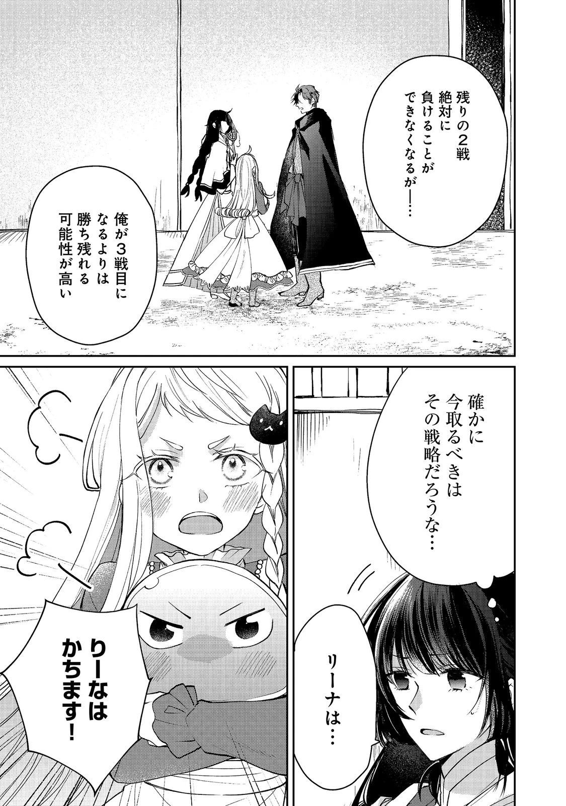 聖女、勇者パーティーから解雇されたのでギルドを作ったらアットホームな最強ギルドに育ちました。 第22話 - 11