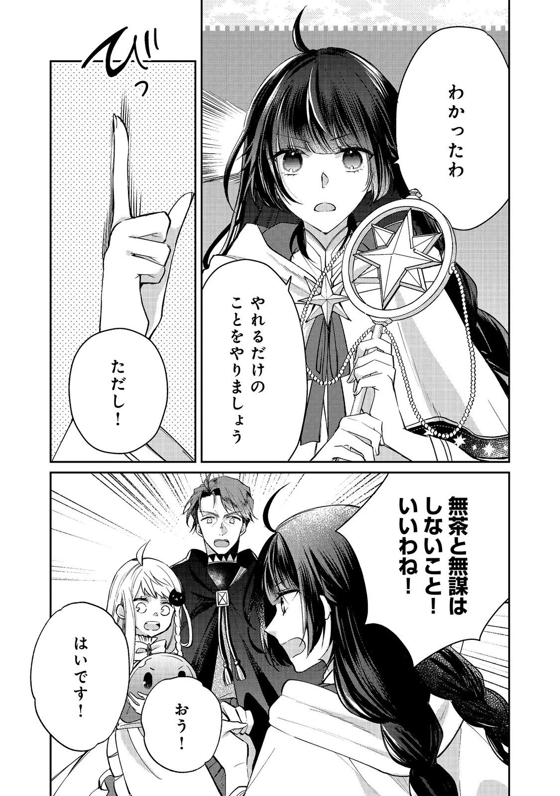 聖女、勇者パーティーから解雇されたのでギルドを作ったらアットホームな最強ギルドに育ちました。 第22話 - 12