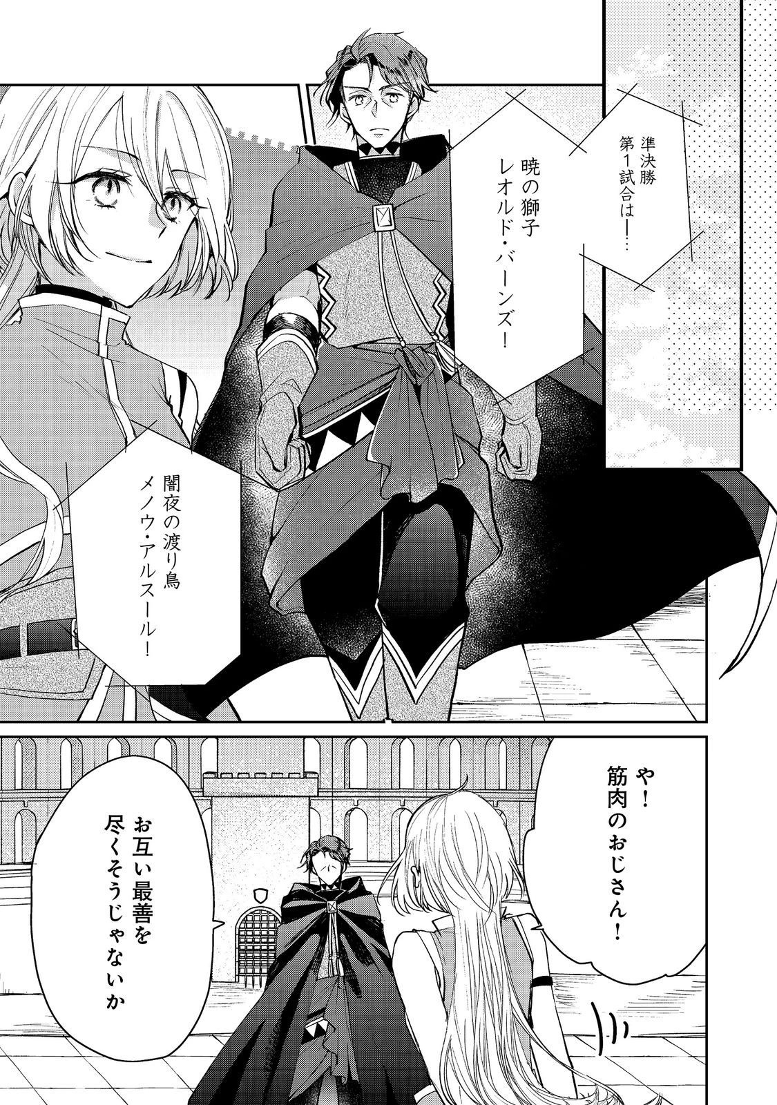聖女、勇者パーティーから解雇されたのでギルドを作ったらアットホームな最強ギルドに育ちました。 第22話 - 13