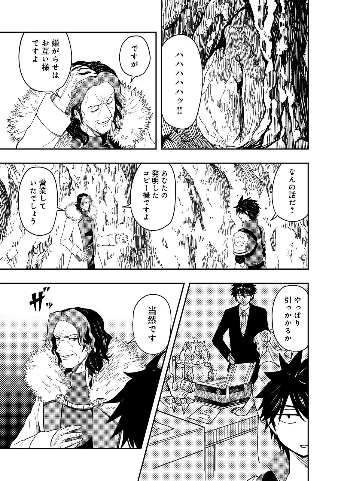王都ワンオペゴーレムマスター。まさかの追放!?～自由の身になったので弟子の美人勇者たちと一緒に最強ゴーレム作ります。戻ってこいと言われてももう知らん!～@COMIC 第21話 - 3