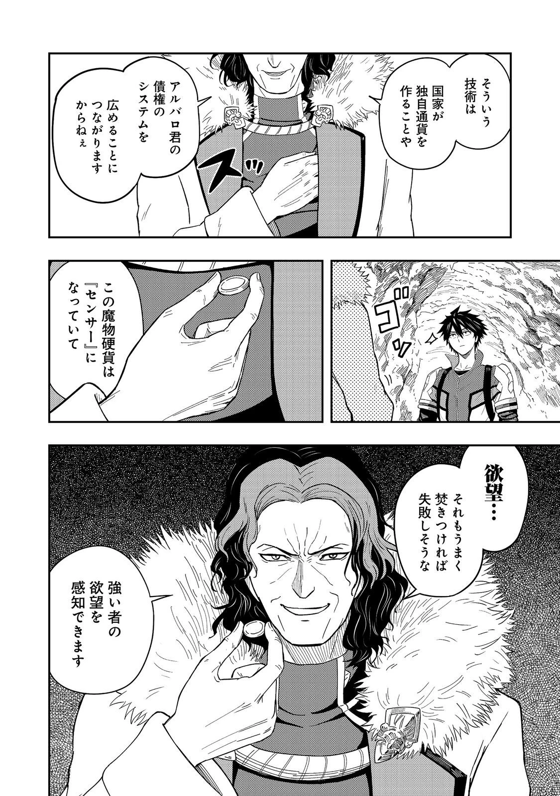 王都ワンオペゴーレムマスター。まさかの追放!?～自由の身になったので弟子の美人勇者たちと一緒に最強ゴーレム作ります。戻ってこいと言われてももう知らん!～@COMIC 第21話 - 4