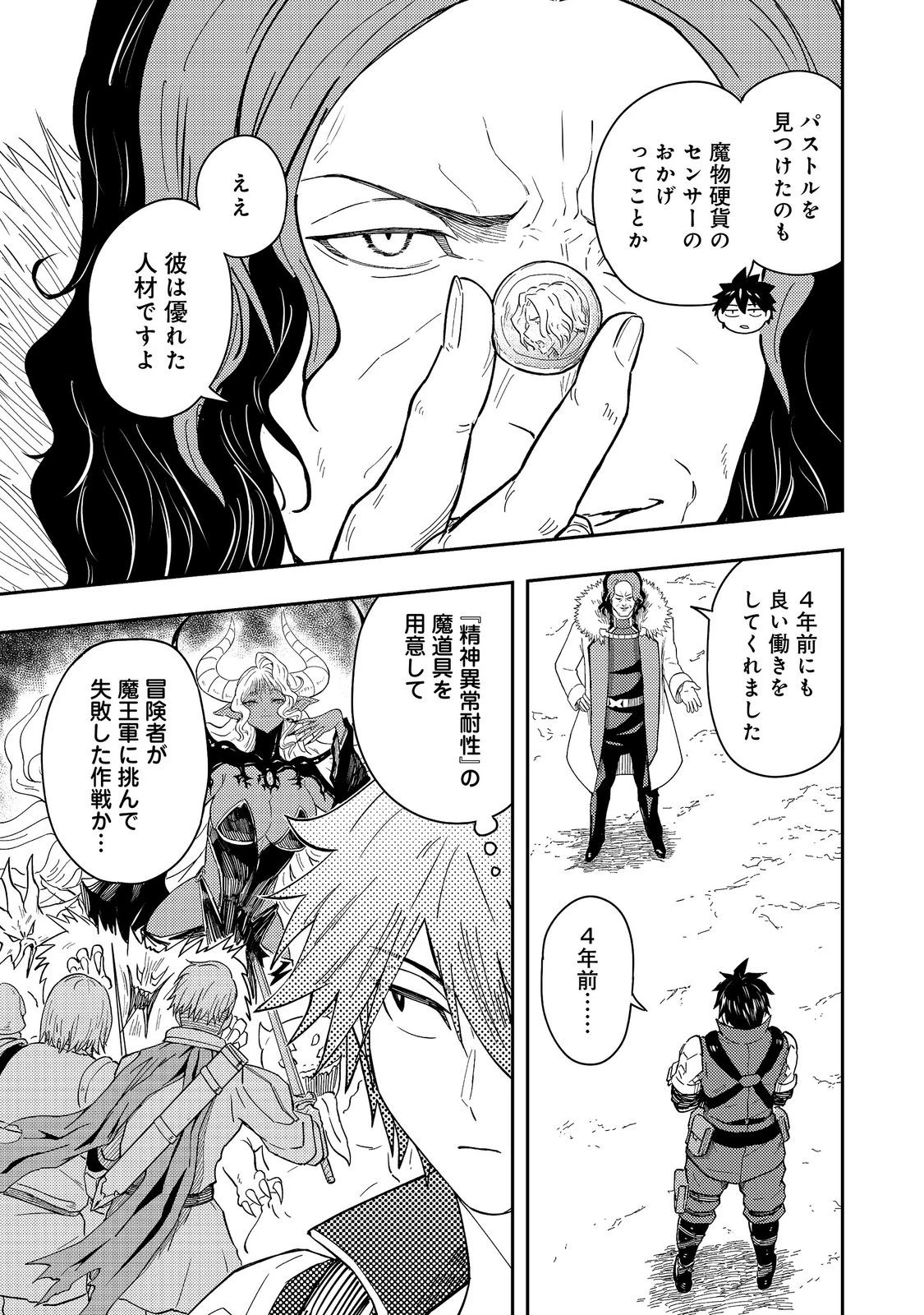 王都ワンオペゴーレムマスター。まさかの追放!?～自由の身になったので弟子の美人勇者たちと一緒に最強ゴーレム作ります。戻ってこいと言われてももう知らん!～@COMIC 第21話 - 5