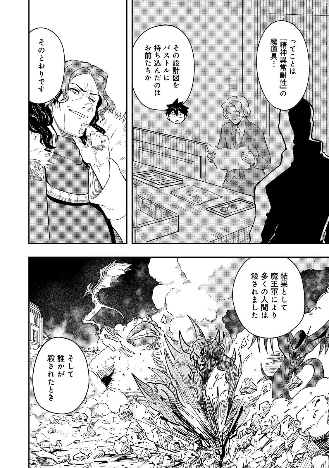 王都ワンオペゴーレムマスター。まさかの追放!?～自由の身になったので弟子の美人勇者たちと一緒に最強ゴーレム作ります。戻ってこいと言われてももう知らん!～@COMIC 第21話 - 6