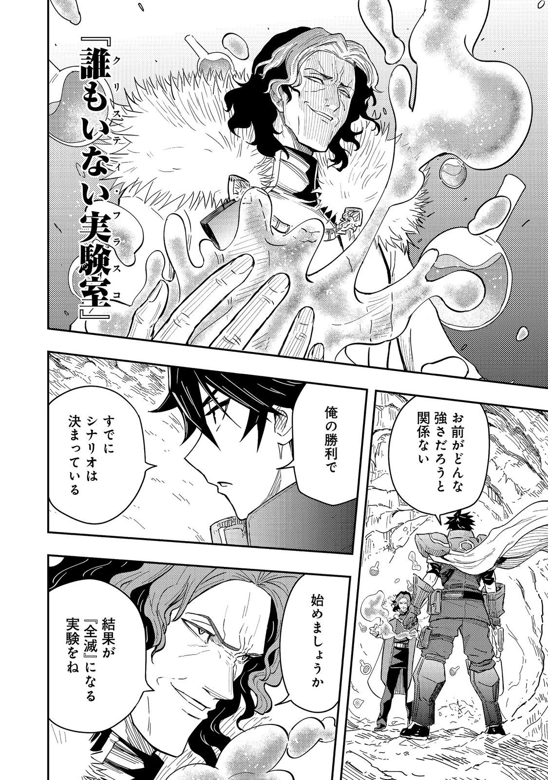 王都ワンオペゴーレムマスター。まさかの追放!?～自由の身になったので弟子の美人勇者たちと一緒に最強ゴーレム作ります。戻ってこいと言われてももう知らん!～@COMIC 第21話 - 12