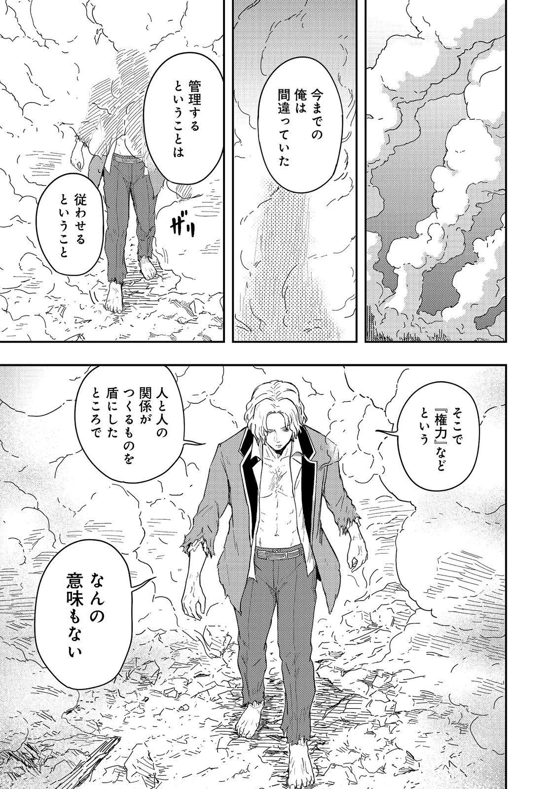 王都ワンオペゴーレムマスター。まさかの追放!?～自由の身になったので弟子の美人勇者たちと一緒に最強ゴーレム作ります。戻ってこいと言われてももう知らん!～@COMIC 第21話 - 13
