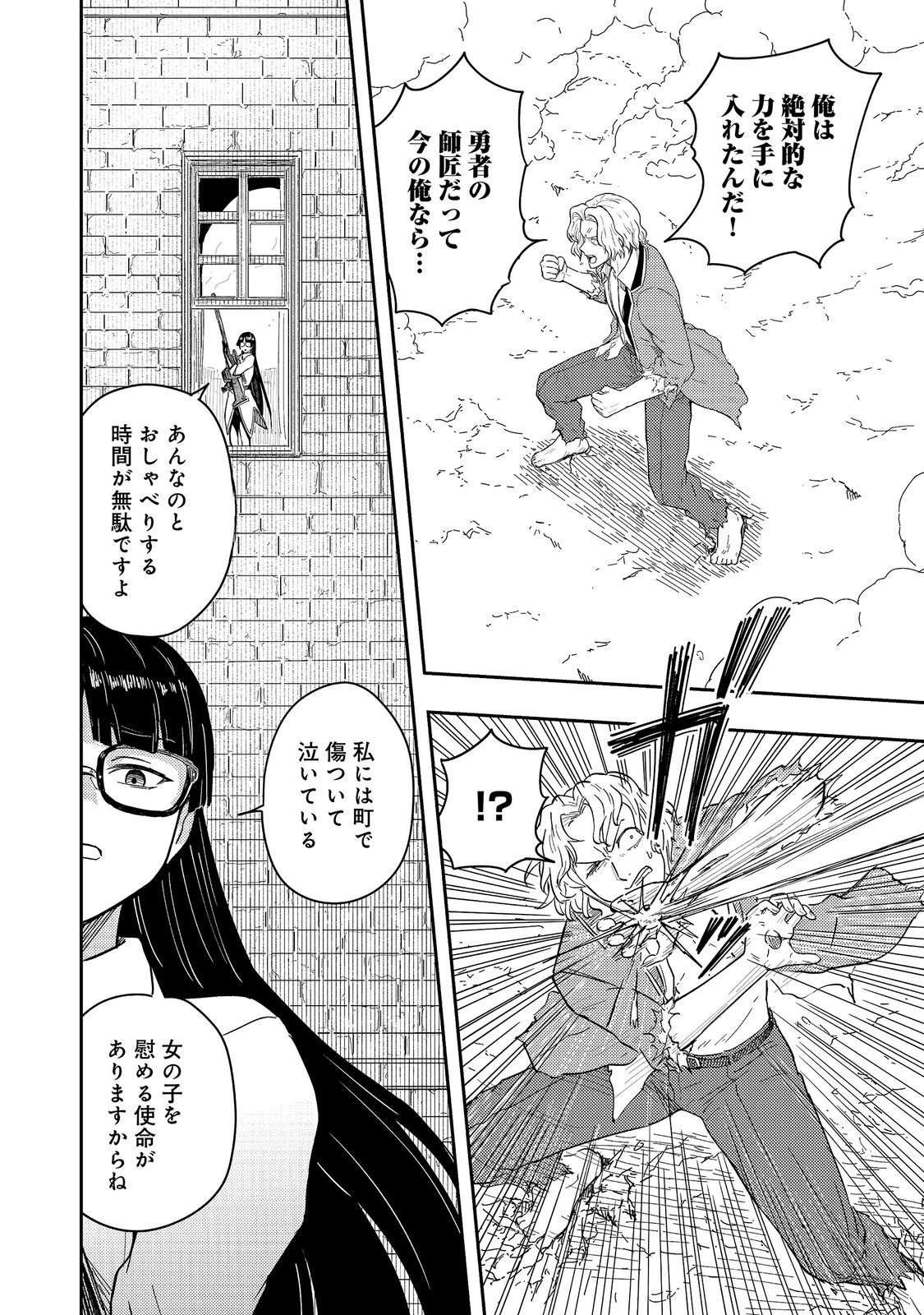 王都ワンオペゴーレムマスター。まさかの追放!?～自由の身になったので弟子の美人勇者たちと一緒に最強ゴーレム作ります。戻ってこいと言われてももう知らん!～@COMIC 第21話 - 16