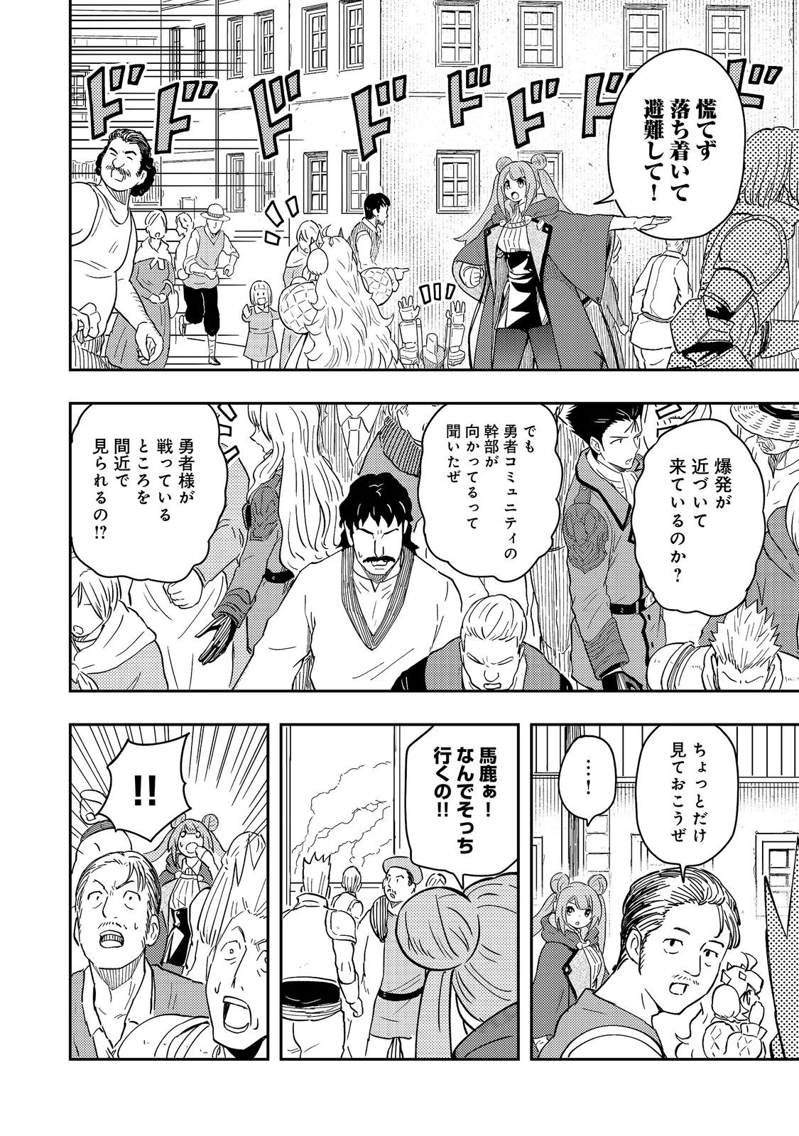 王都ワンオペゴーレムマスター。まさかの追放!?～自由の身になったので弟子の美人勇者たちと一緒に最強ゴーレム作ります。戻ってこいと言われてももう知らん!～@COMIC 第21話 - 18
