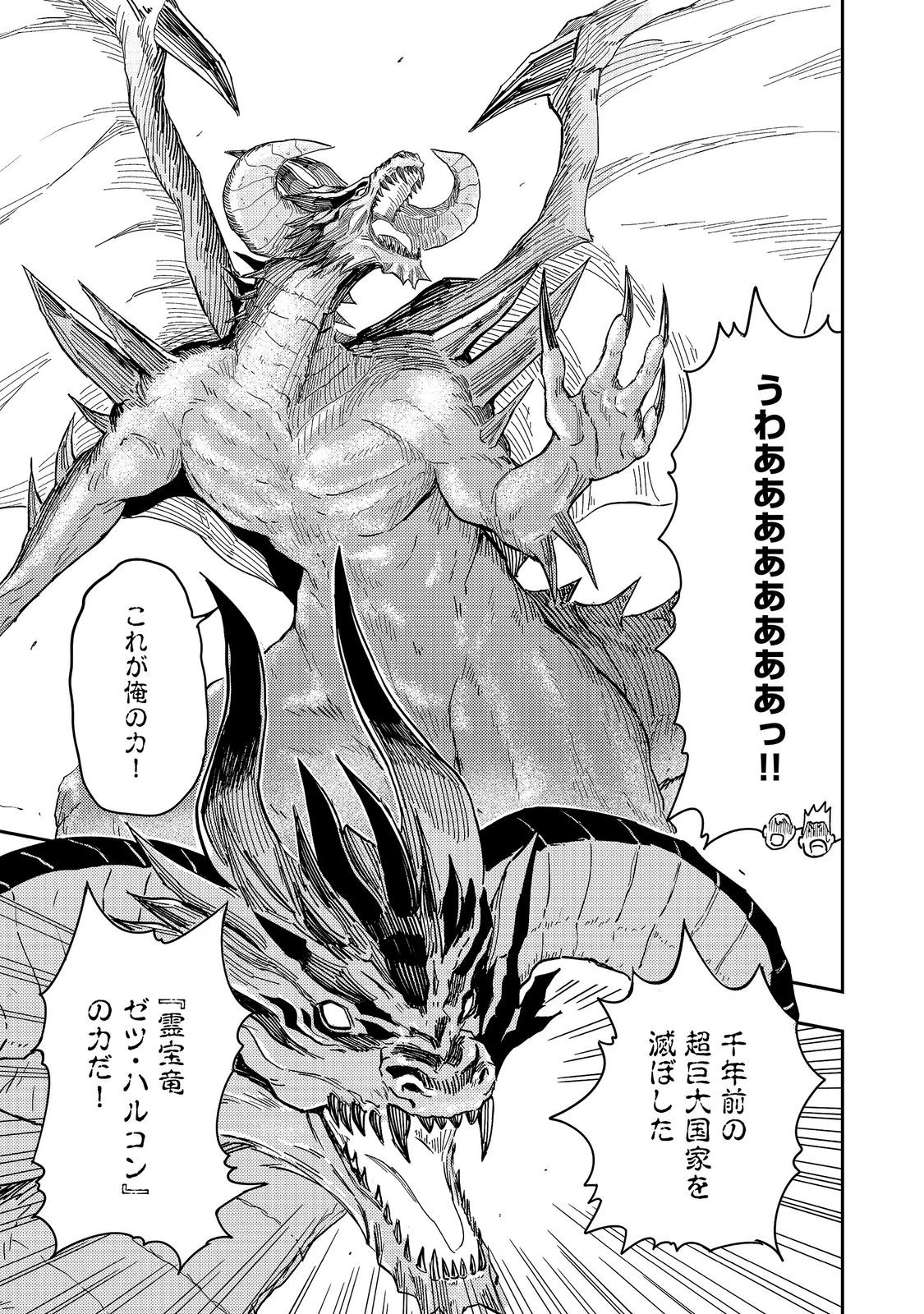 王都ワンオペゴーレムマスター。まさかの追放!?～自由の身になったので弟子の美人勇者たちと一緒に最強ゴーレム作ります。戻ってこいと言われてももう知らん!～@COMIC 第21話 - 19